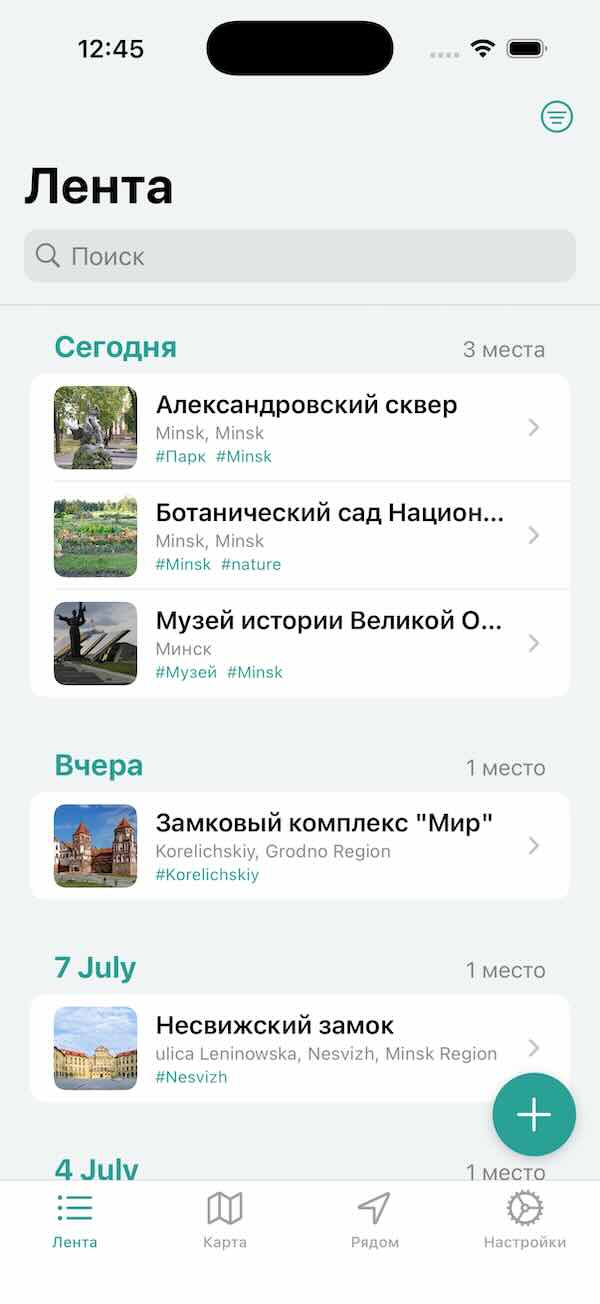 Лента мест в BizWay