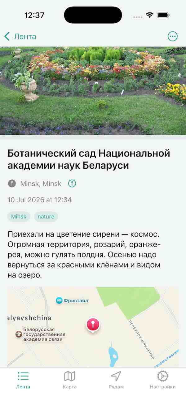Заметка о месте и карта