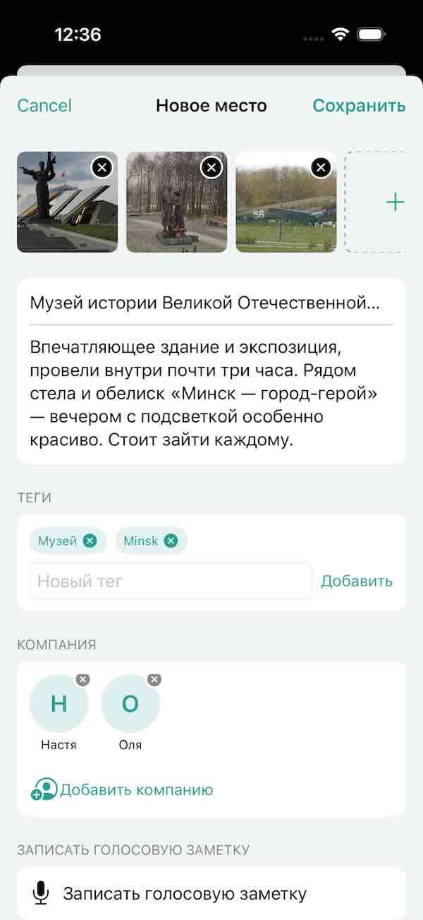 Добавление нового места